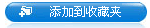 將“中國冷鏈物流網”添加到收藏夾