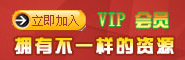中國冷鏈物流網VIP會員