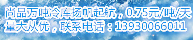 河北邯鄲冷庫出租