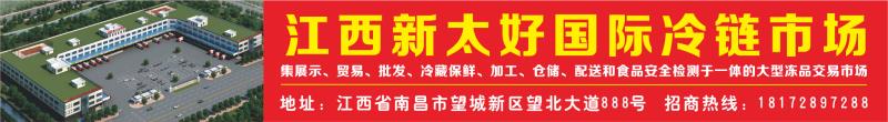 江西新太好國際冷鏈市場