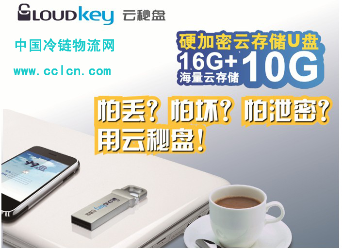 中國冷鏈物流網