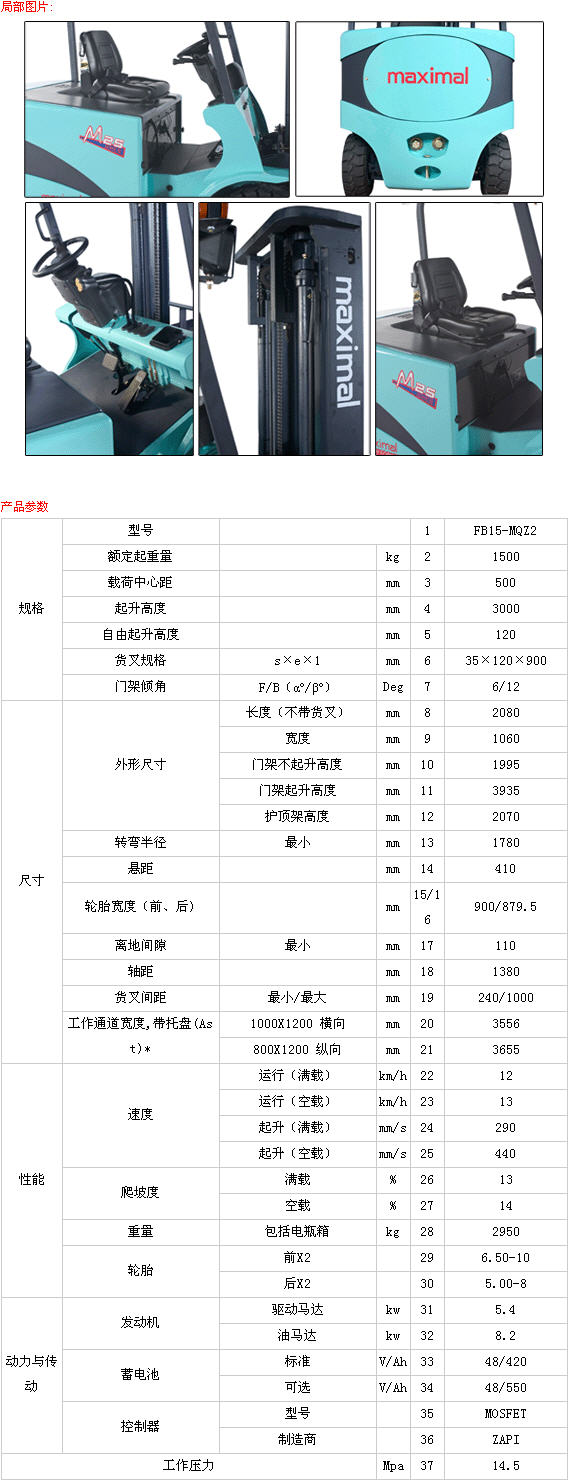 叉車參數